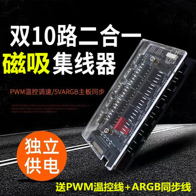 argbpwm调速二合一集线器