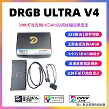 四代DRGB灯光异步控制器8/16通道SignalRGB软件 ARGB异步流水灯效