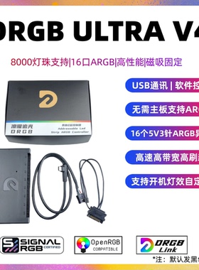四代DRGB灯光异步控制器8/16通道SignalRGB软件 ARGB异步流水灯效