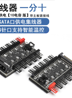 主板小4pin针PWM集线器FAN HUB电脑温控调速板机箱四线风扇控制器