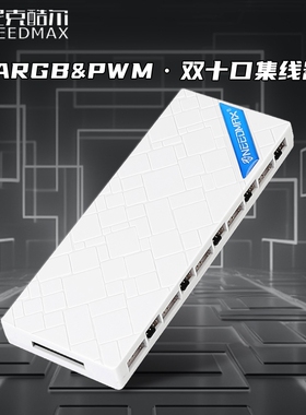 二合一温控ARGB一分十分线器机箱风扇5V3针PWM双10口风扇集线器