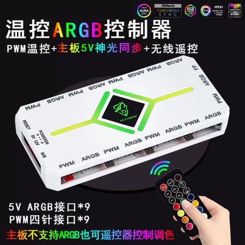 ARGB遥控控制器神光同步