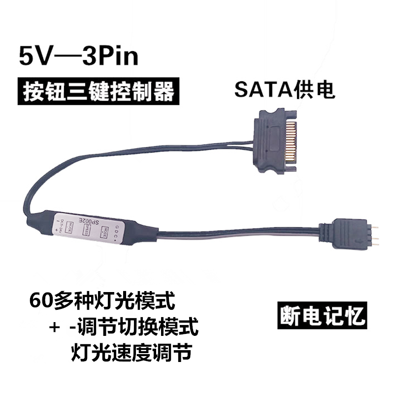 argb5v3针转sata控制器