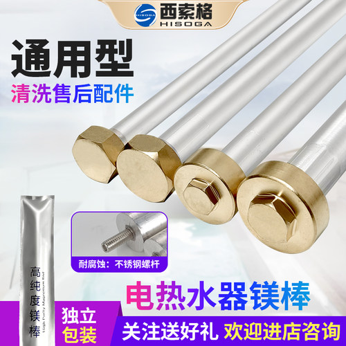 通用电热水器镁棒40506080100L升排污口除水垢加热牺牲阳极棒配件