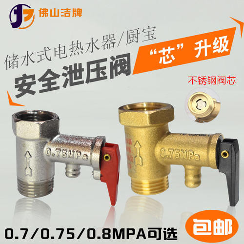 电热水器安全阀泄压阀通用配件