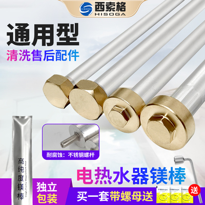 通用电热水器镁棒40506080100L升排污口除水垢牺牲阳极棒原厂配件