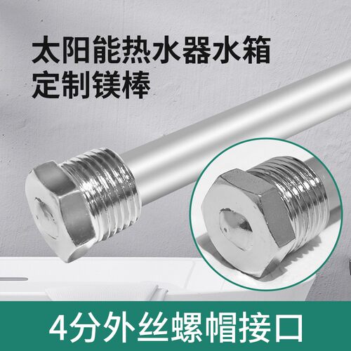 4分外丝水箱专用镁棒定制尺寸
