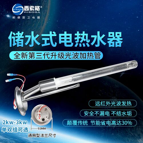 电热水器光波加热管发热管不结垢加热棒93mm法兰2000W2KW通用220V