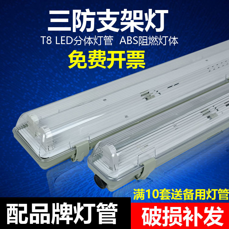 双管LED灯三防灯管防水防尘1.2米双管日光灯支架带罩工厂车间T8,家装灯饰光源,支架灯,淘宝优惠券,粉丝福利购,淘宝优惠卷
