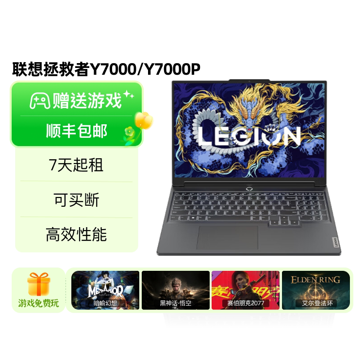 出租联想拯救者Y7000/Y7设备维修或租赁服务