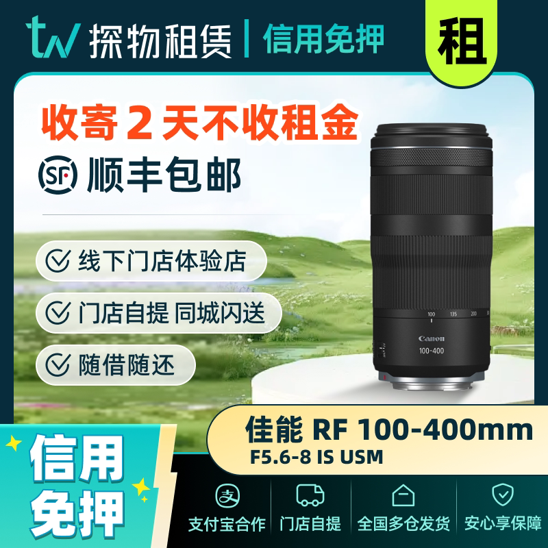 出租佳能RF/EF 24-70 24-105 100-400演唱会定焦人像长焦镜头租赁图片