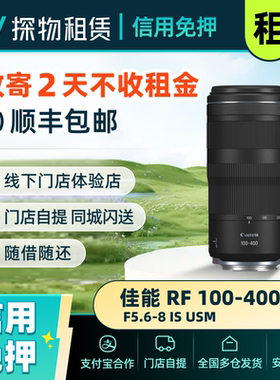 出租佳能RF/EF 24-70 24-105 100-400演唱会定焦人像长焦镜头租赁
