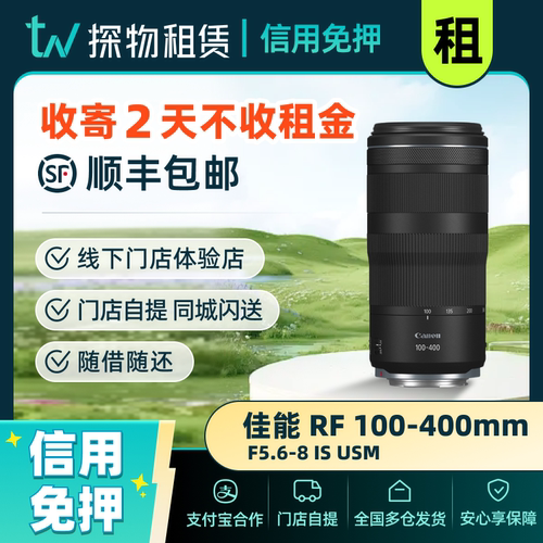 出租佳能RF/EF 24-70 24-105 100-400演唱会定焦人像长焦镜头租赁