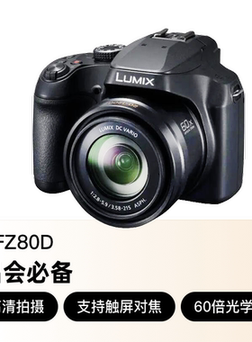 出租松下FZ80D4k演唱会专用60倍长焦松下fz80d长焦相机免押租赁