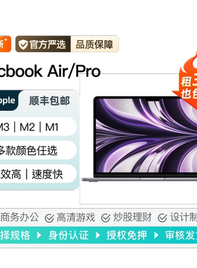 出租苹果 MacBook Pro/Air M1/M2/M3/M4/M5芯片笔记本电脑租赁