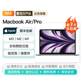 出租苹果Apple MacBook Pro/Air M1/M2/M3/M4芯片笔记本电脑租赁