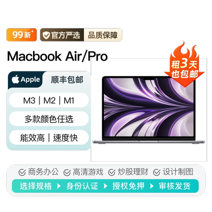 出租苹果Apple MacBook Pro/Air M1/M2/M3/M4芯片笔记本电脑租赁