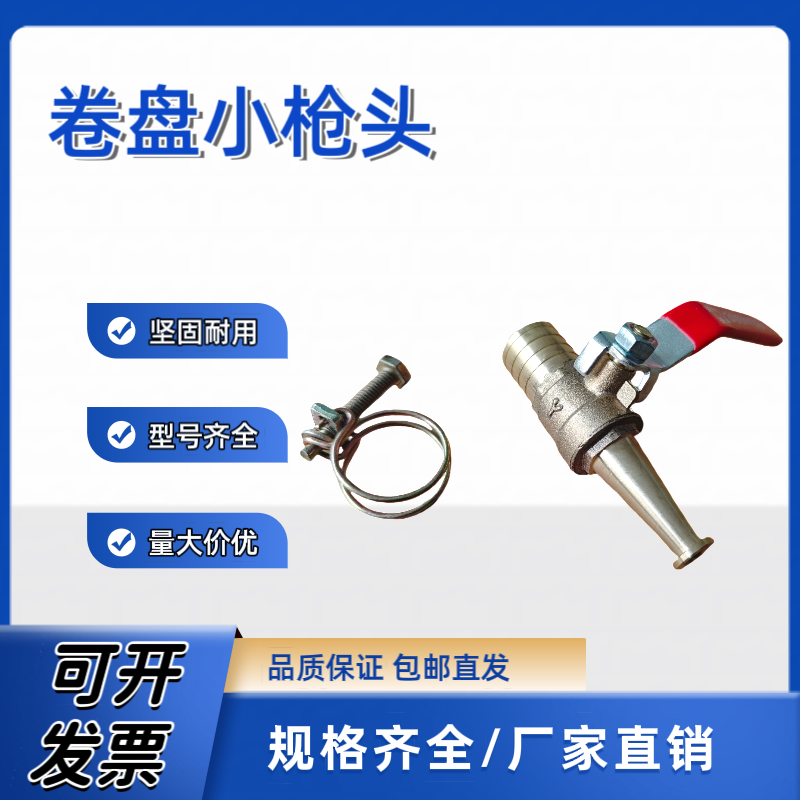 消防卷盘开关水枪头DN15铜枪头喷嘴高压水枪铜枪头洗车铜水枪