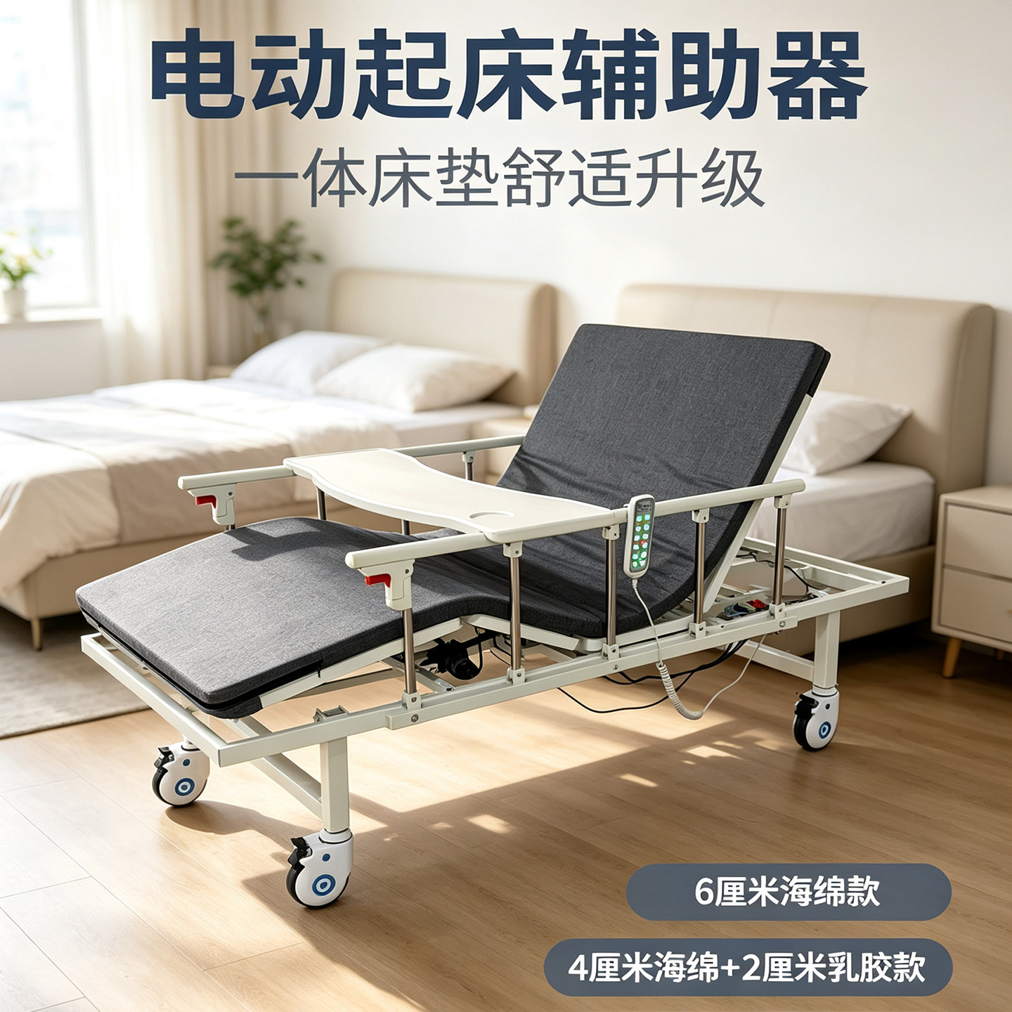 励康电动起床起身辅助器放在床上