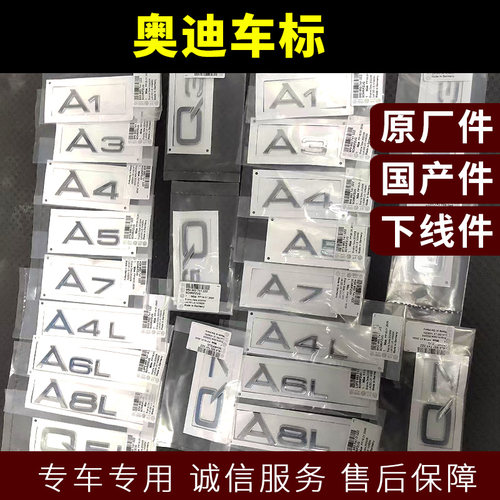 奥迪车标A1A3A4A5A6A7A8L车尾标后备盖标Q3Q5Q7四环排量标零配件