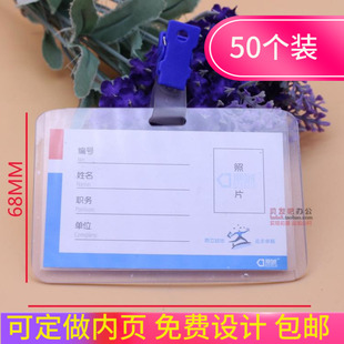 横款证件卡工牌透明胸卡套硬工作证医生护士胸牌上岗证带夹子防水