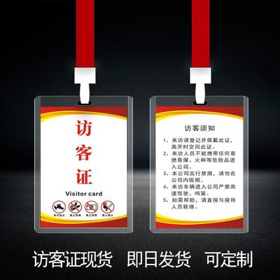 访客证来访来宾参观证工牌胸卡牌