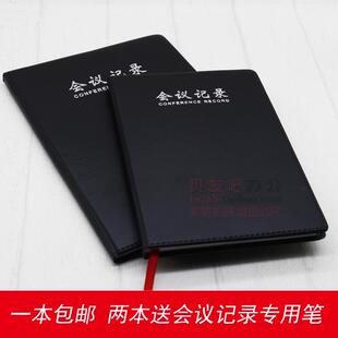 会议记录笔记本文具商务记事本 b5大号加厚办公用会议记录本200页