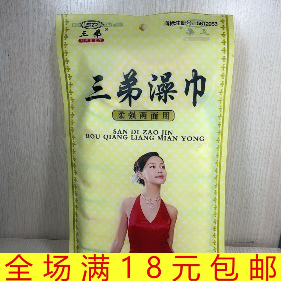 三弟搓澡巾澡巾洗澡巾强力搓泥去污加厚磨砂搓沐浴手套浴擦