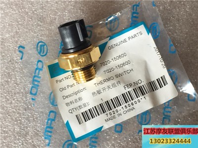 春风cf800全地形车 ATV沙滩车X8 水温传感器 热敏开关7020-150600