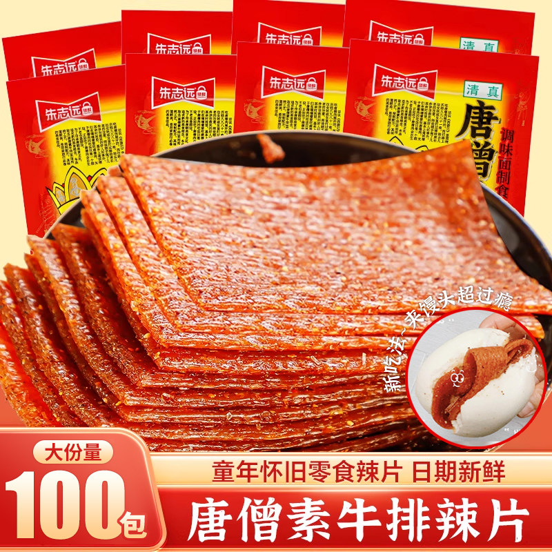 唐僧肉素牛排老式辣条片面筋儿时怀旧休闲零食解馋小时候味道辣片,零食/坚果/特产,素肉,淘宝优惠券,粉丝福利购,淘宝优惠卷