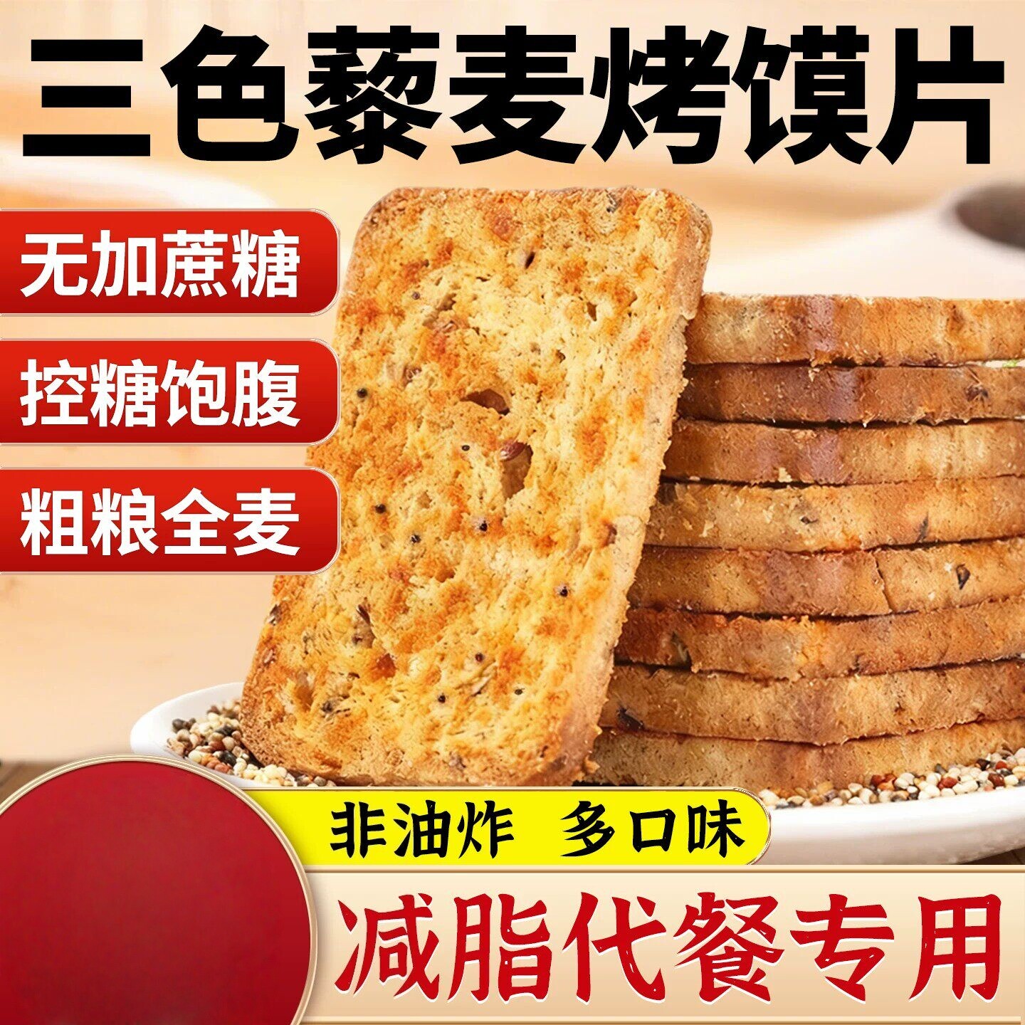 烤馍片馒头片全麦粗粮无糖精零食品减低孕妇代餐脂整箱批发