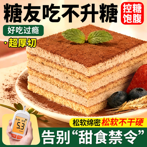 提拉米苏无糖蛋糕糖尿人三高专用