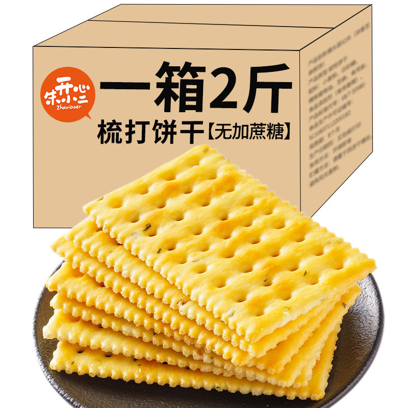 香葱苏打饼干早餐饼干整箱梳打咸味低无糖精脂小零食散装健康食品