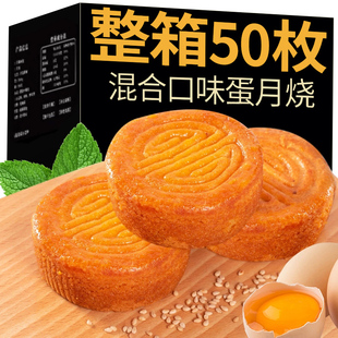 蛋月烧月饼老式 五仁中秋月饼多口味传统正宗黑芝麻手工糕点点心