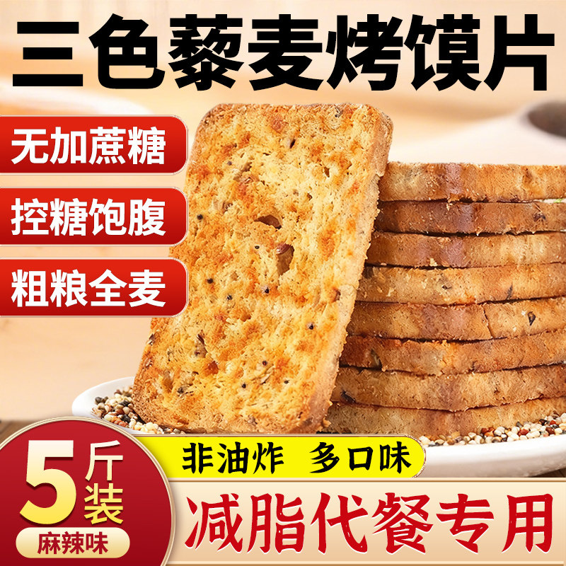烤馍片馒头片全麦粗粮无糖精零食品减低孕妇代餐脂整箱批发