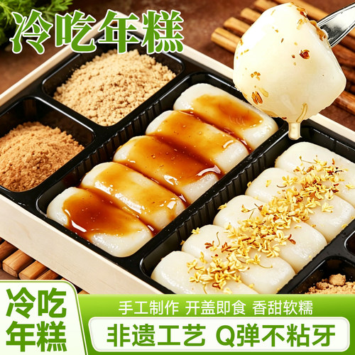 即食冷吃年糕糯叽叽休闲下午茶