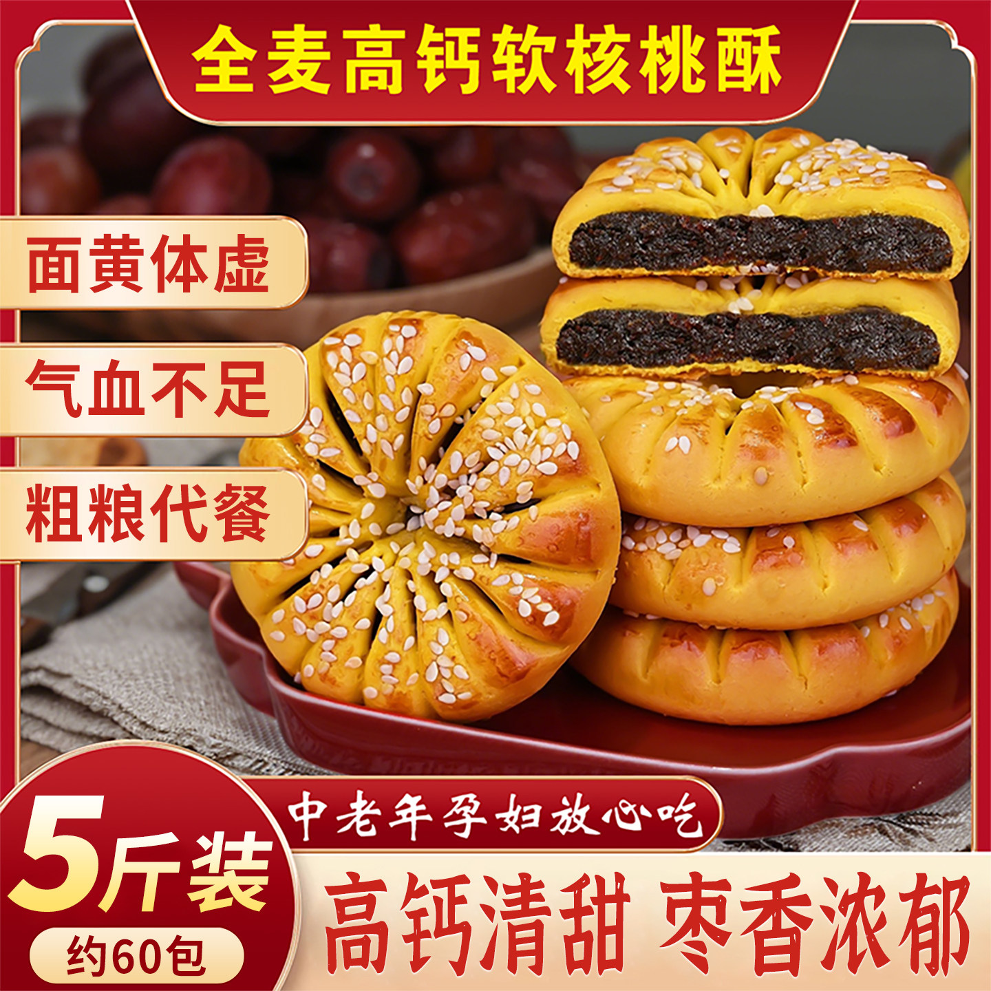 全麦高钙软桃酥营养早餐老式豆沙饼代餐糕点心枣沙酥饼休闲零食