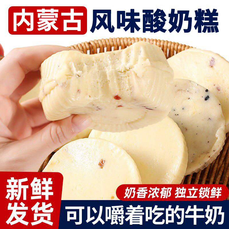 哈尔滨风味酸奶糕内蒙古奶酪疙瘩糕点东北特产地方小吃传统零食品