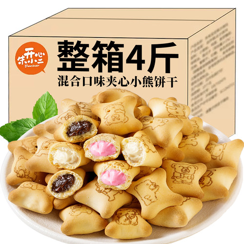 小熊注心饼干灌心夹心饼干小包装