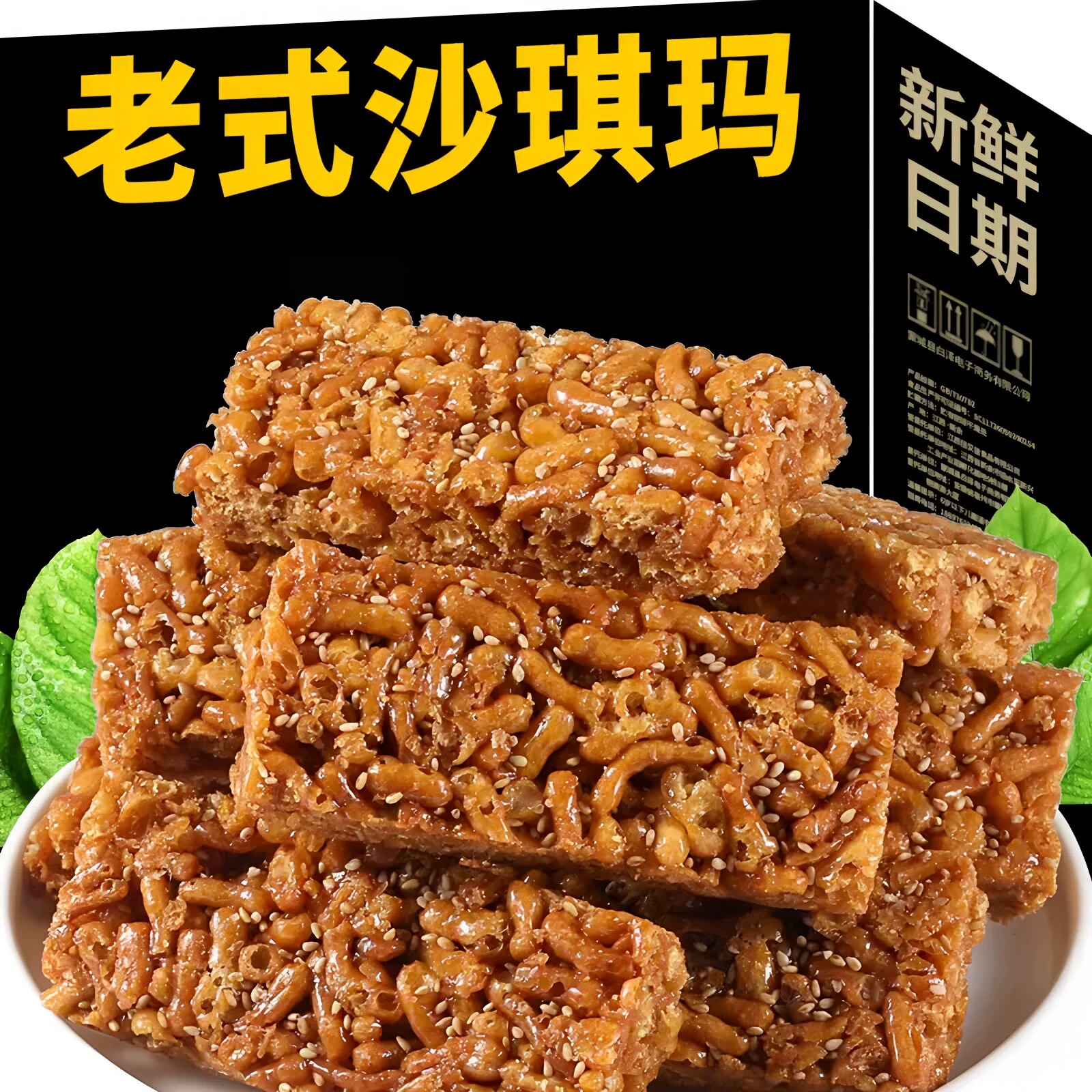 老式沙琪玛香葱琪玛酥萨其马糕点图片