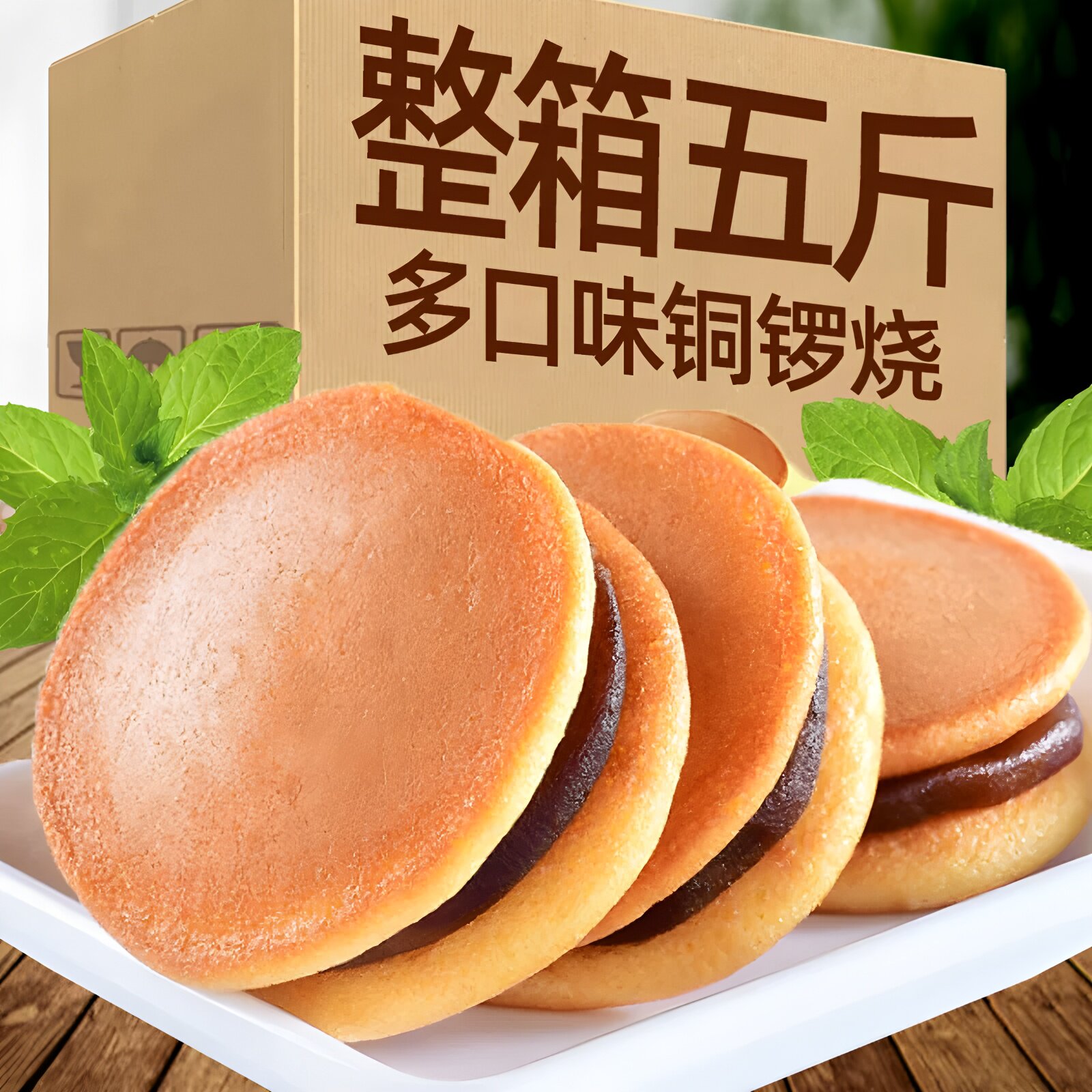 铜锣烧整箱红豆面包健康营养早餐零食小吃蛋糕充饥解馋休闲食品