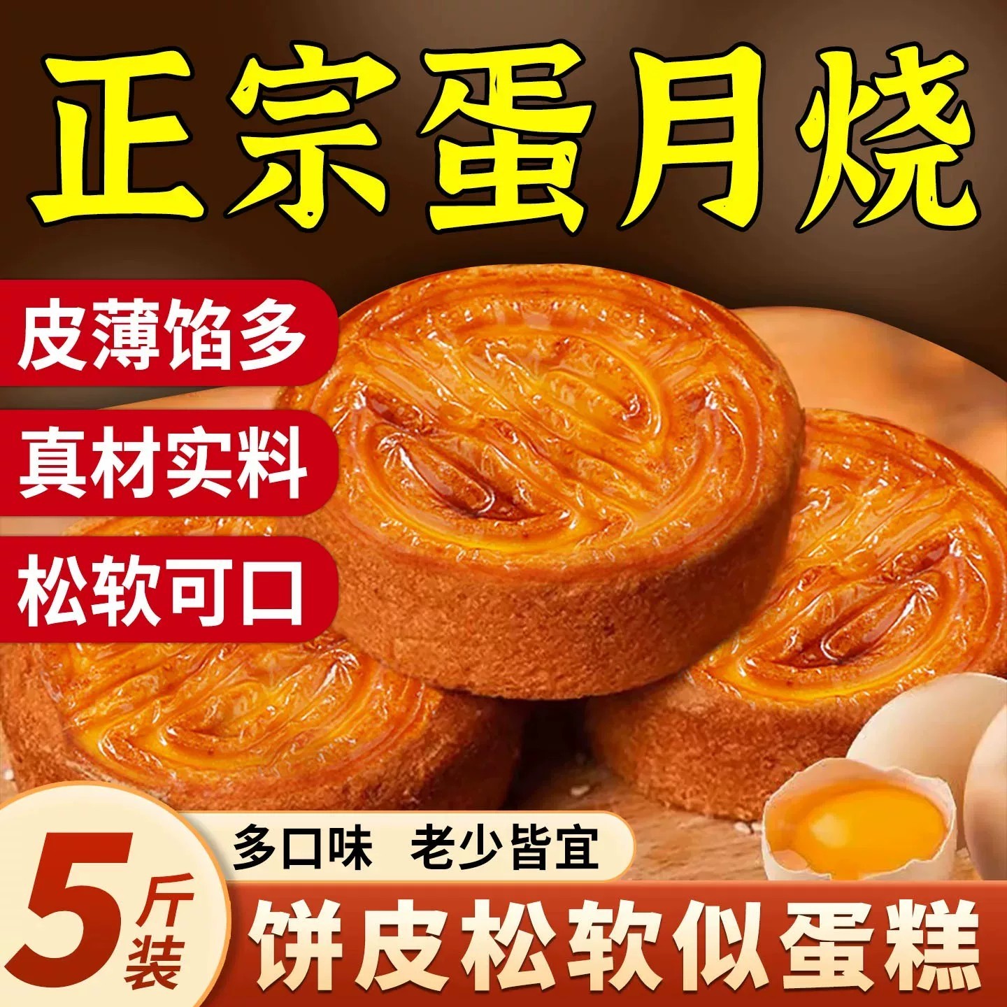 木糖醇蛋月烧月饼老式传统糕点五仁口味软蛋糕皮糖尿人专用零食品
