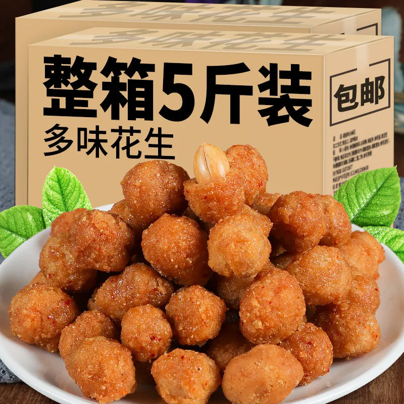香酥可口多味花生米下酒脆皮花生整箱批发坚果传统休闲零食鱼皮豆