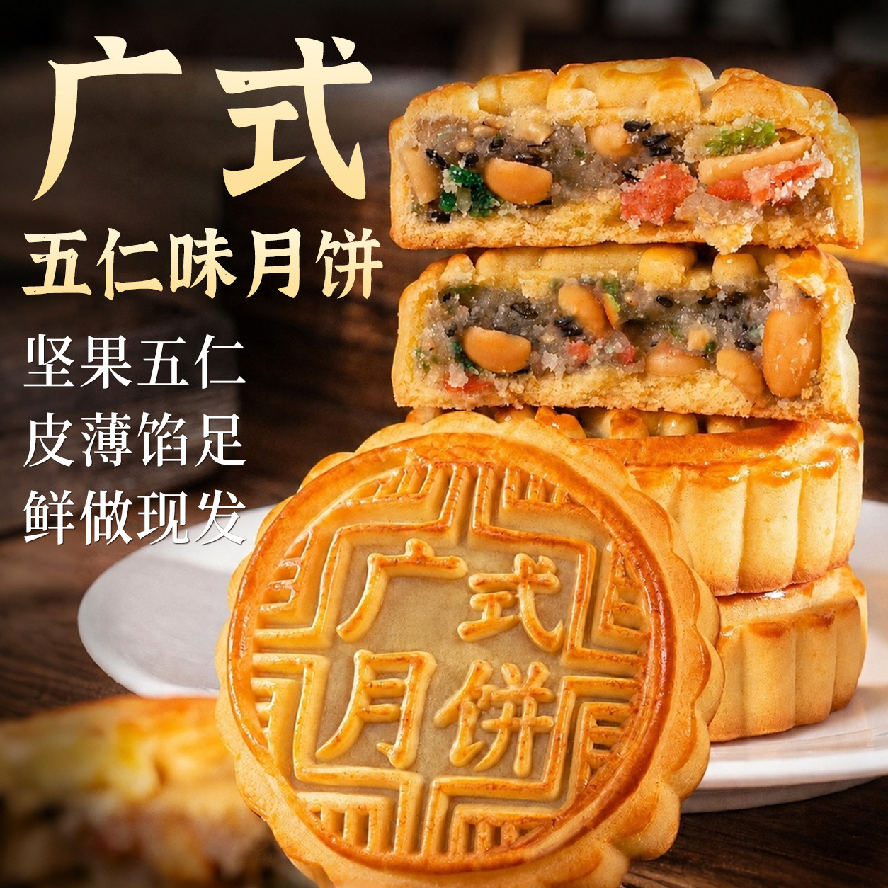 老式五仁味蛋黄月饼散装多口味广式纯手工豆沙糕点点心中秋礼盒装