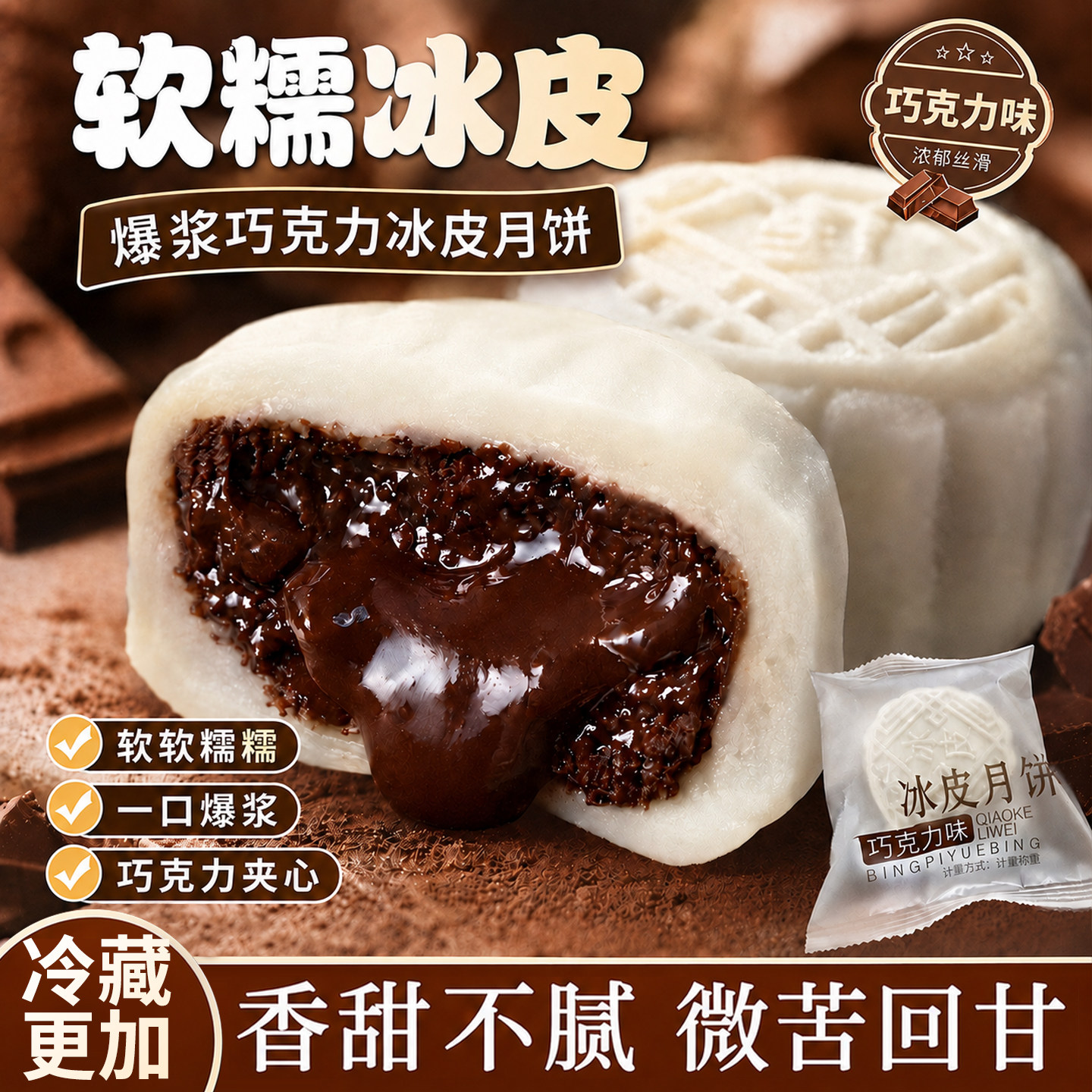 巧克力冰皮雪媚娘冰淇淋大福月饼中秋送礼爆浆夹心宿舍解馋零食品