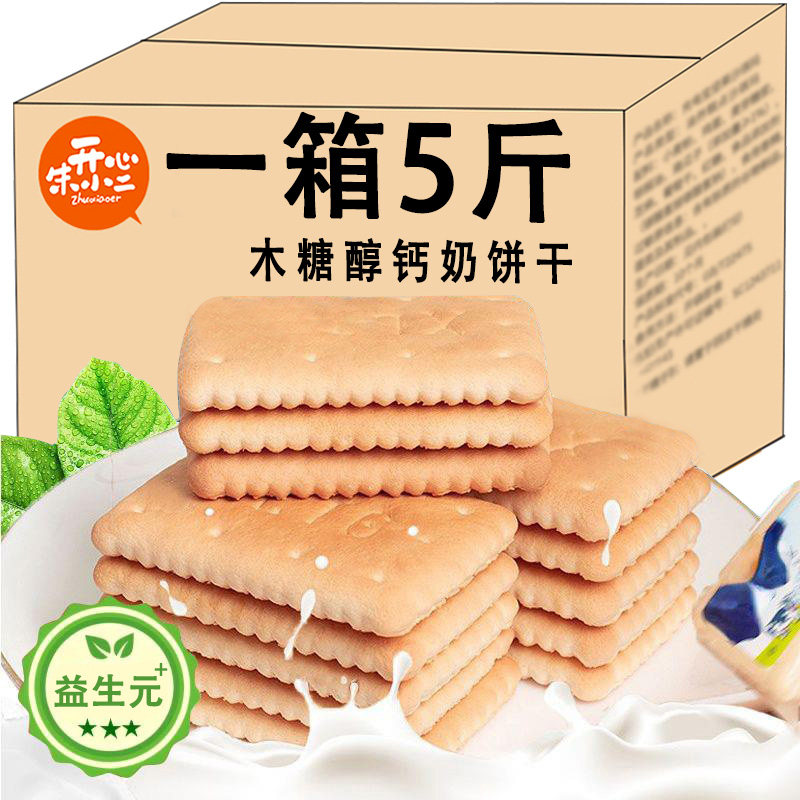 钙奶饼干整箱无加蔗糖老式怀旧80后早餐代餐饱腹休闲散装零食品