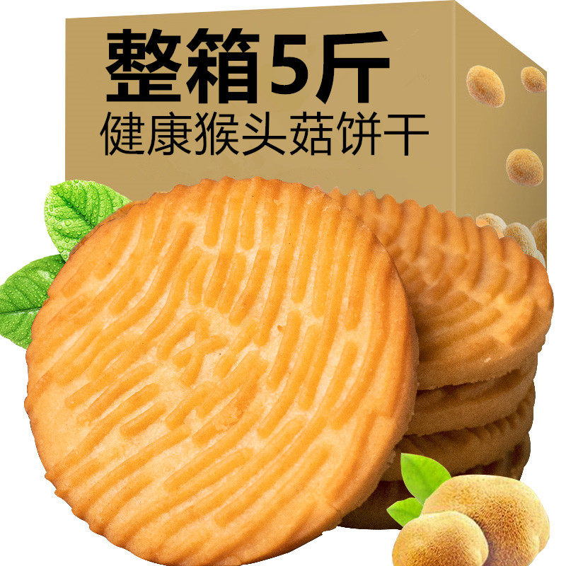 猴头菇饼干糖尿人食品无糖精养曲奇代餐早餐下午茶胃零食猴菇零食