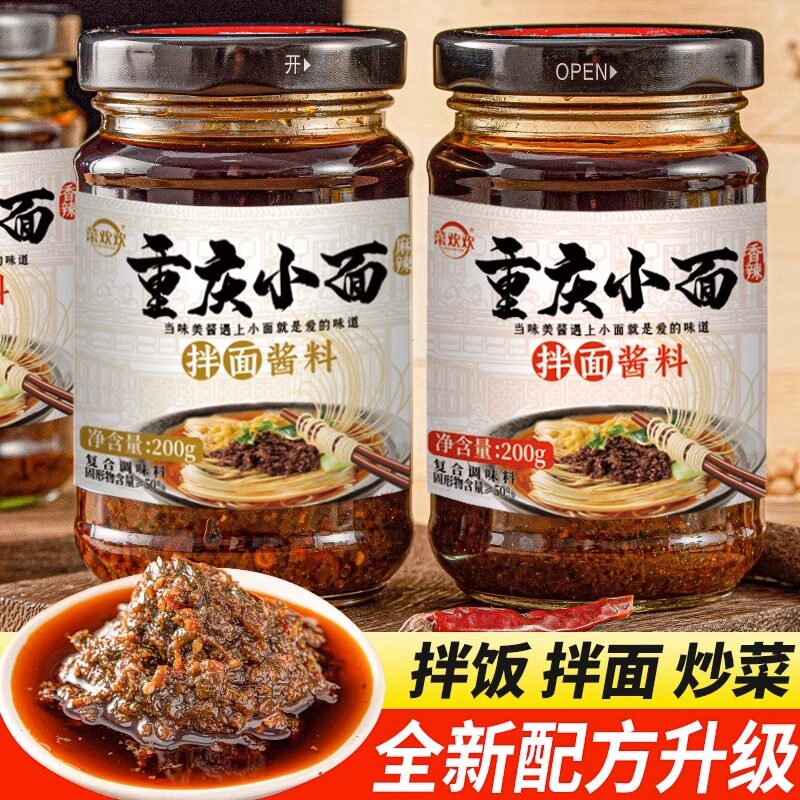 重庆小面酱旗舰店辣椒酱调料佐料商用下饭拌饭拌面酱专用酱料