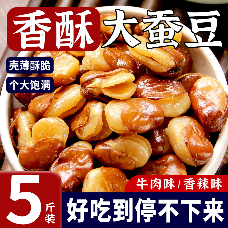香酥兰花豆蚕豆牛肉味香辣味炒货下酒菜即食解馋小吃休闲零食品 - 实物图