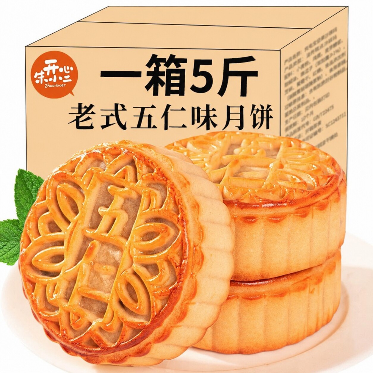 老式五仁味月饼广式多口味正宗传统纯手工蛋黄月饼黑芝麻中秋礼盒